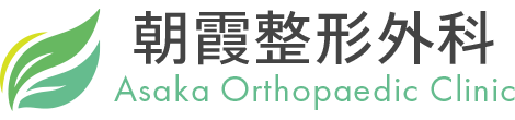朝霞整形外科